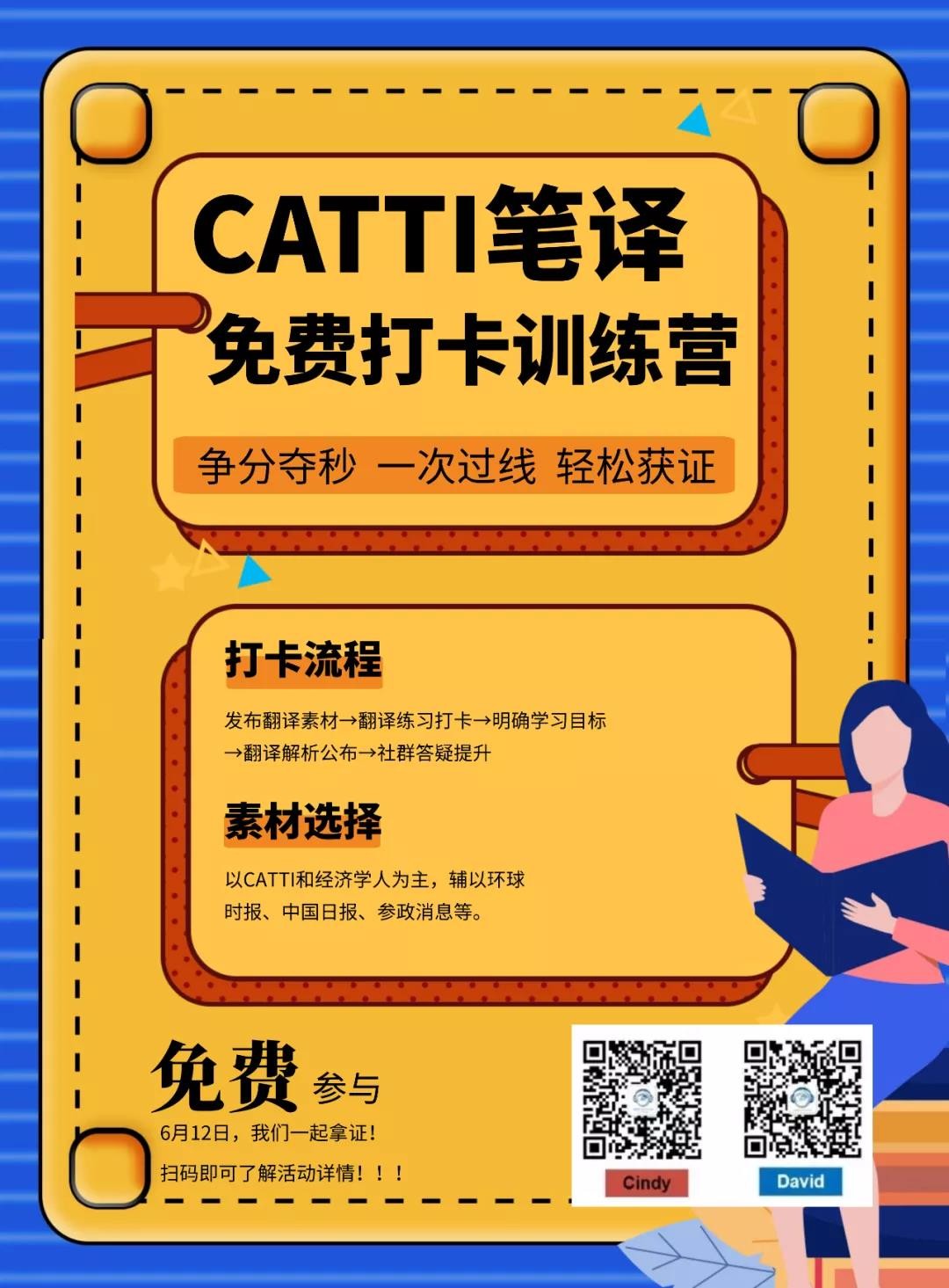 听世界外语 CATTI笔译打卡训练营